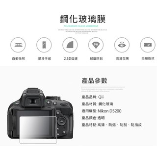 必搶商品 保護貼 Qii Nikon D7100 D7200 D5200 螢幕玻璃貼 (兩片裝) 相機保護貼 防刮