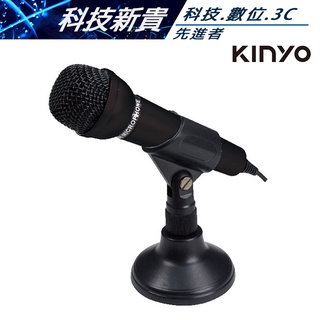 KINYO AY-0129 高感度 復古電腦麥克風 桌上型麥克風 會議 防疫 視訊會議【科技新貴】