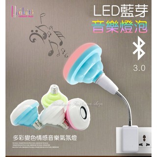 ☆[Hankaro]☆ 新款帶藍芽音響功能彩色燈光LED音樂燈泡(無遙控器)