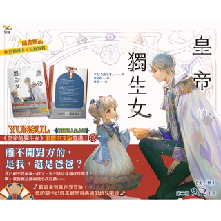 預售皇帝的獨生女皇帝の一人娘8 日語漫畫全彩漫畫原文書 蝦皮購物