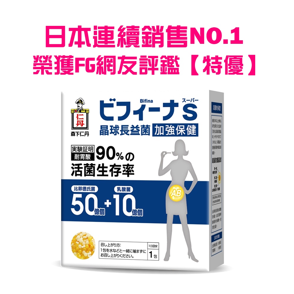 森下仁丹 50+10晶球長益生菌 加強保健(30條/盒) 益生菌 乳酸菌