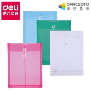 得力Deli PP附繩立體A4直式檔案｜5511｜四色｜PPP資料袋 附繩 A4保護袋 立體文件袋 辦公室檔案資料