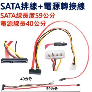 威訊科技電子百貨 SATA排線+電源轉接線 SATA線長59公分 電源線長40公分