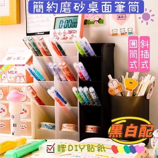 ✨ 【臺灣現貨】簡約磨砂桌面筆筒 四層斜插式筆筒 文具收納盒 置物盒 化妝品收納 置物箱 ins風無印風桌面收納