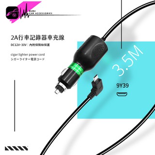 9Y39【2A行車記錄器車充線】Micro USB孔插頭-電源線 適用於: papago mio│BuBu車音響館