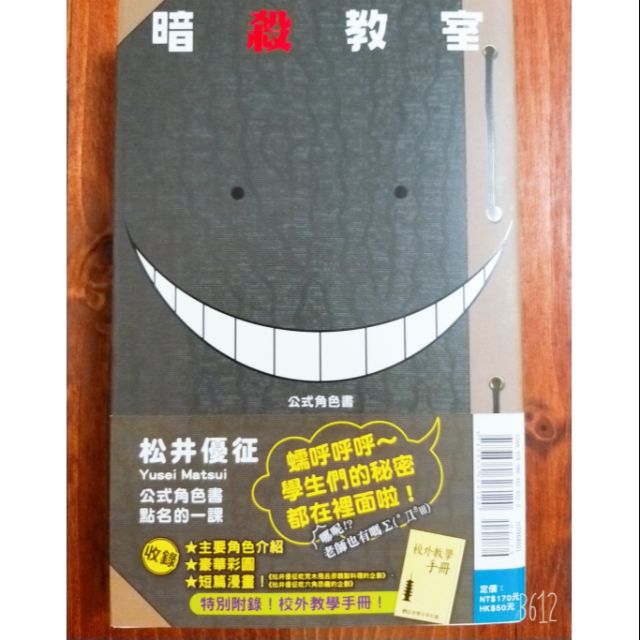 暗殺教室點名的一課公式角色書 畢業紀念冊的一課插畫漫迷手冊 蝦皮購物
