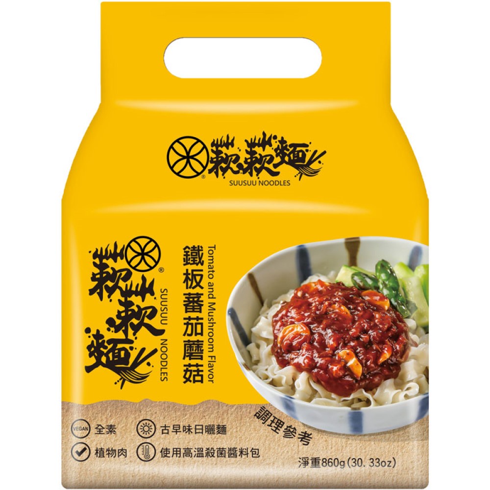 【蔌蔌麵】(優質即期) Suusuu Noodles 鐵板蕃茄蘑菇風味植物肉醬麵 素素麵 (860g/4包入)