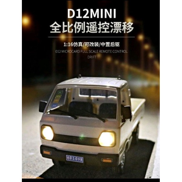 1:16 1/16 2.4G 鈴木 Suzuki carry 小貨車 遙控車 飄移車 遙控貨車 D12mini