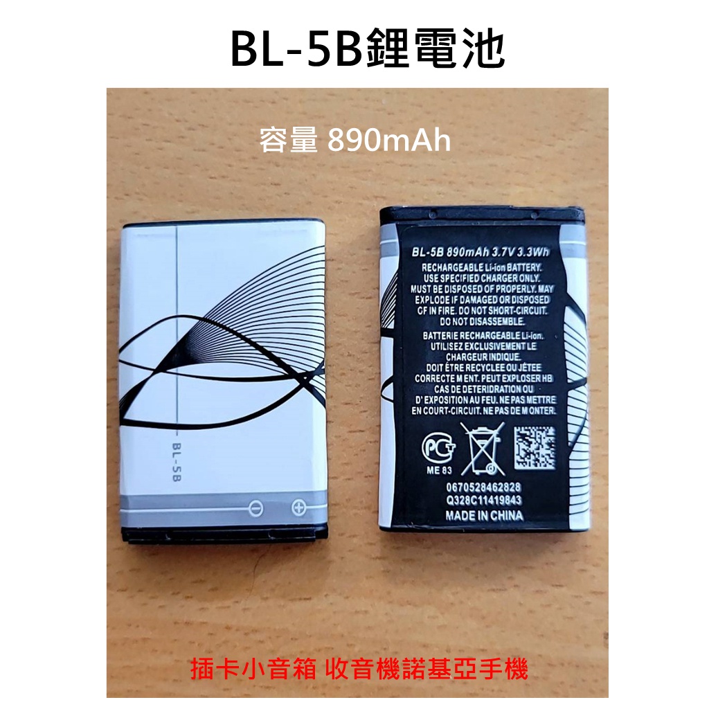 【英智3C批發】BL-5B鋰電池適用 諾基亞BL5B手機電池  插卡小音箱電池收音機
