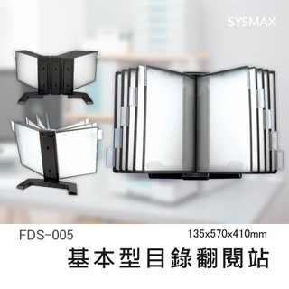 【翻閱站系列】FDS-005 基本型目錄翻閱站 展示架 型錄架 DM架 資料架 檔案架 菜單架 價目表 告示板 廣告架