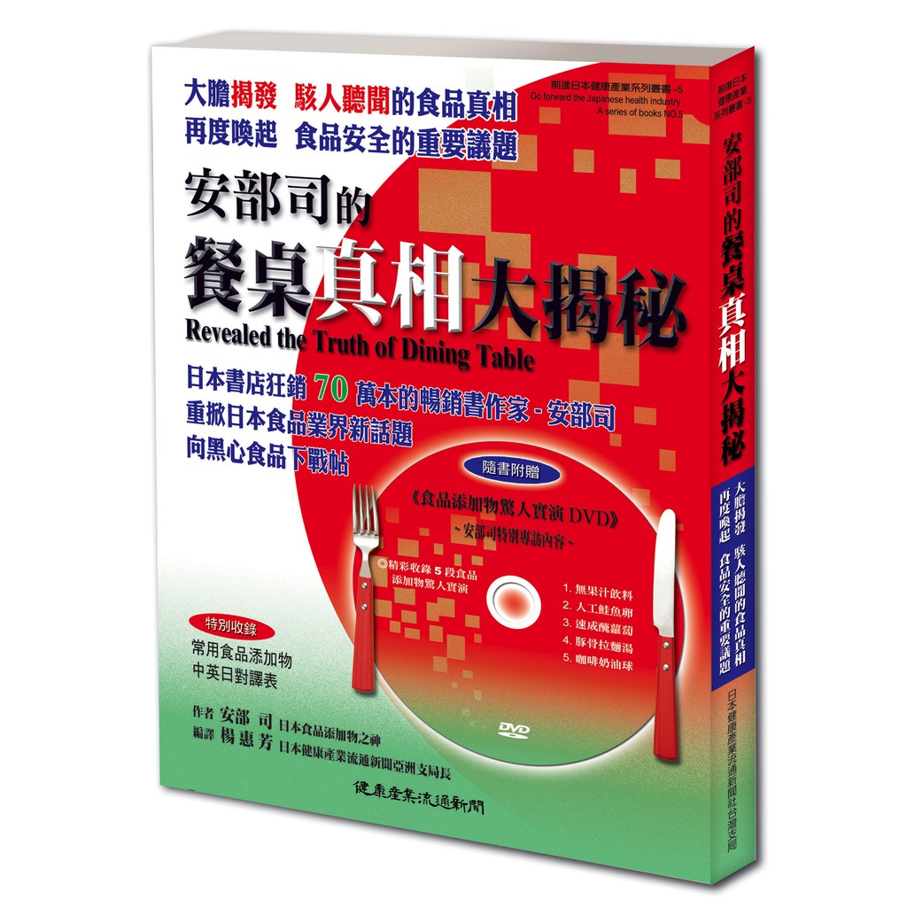 安部司的餐桌真相大揭秘 趨勢叢書 蝦皮購物