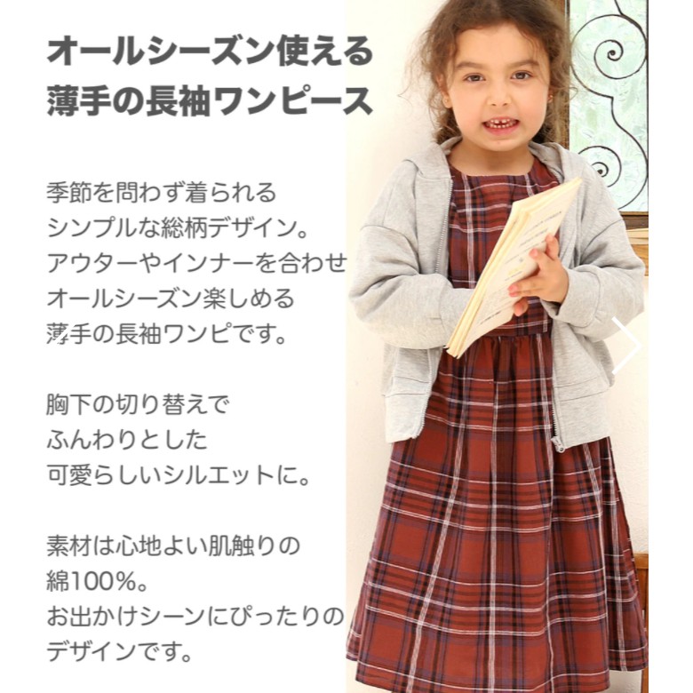 現貨)⭐哈囉幼妮⭐日本pairmanon童裝純棉格紋長袖洋裝卡其格子連身裙大童女童日貨連線代購#225 | 蝦皮購物 現貨)⭐哈囉幼妮⭐日本pairmanon童裝純棉格紋長袖洋裝卡其格子連身裙大童女童日貨連線代購#225 | 蝦皮購物