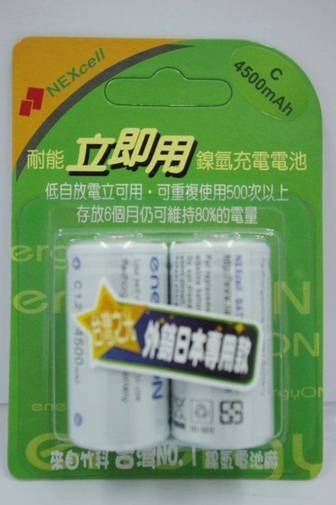 實體店面/台灣製造/NEXCELL耐能立即用鎳氫低自放2號充電電池4500mah(兩入裝) 另售1號/3號/4號立即用