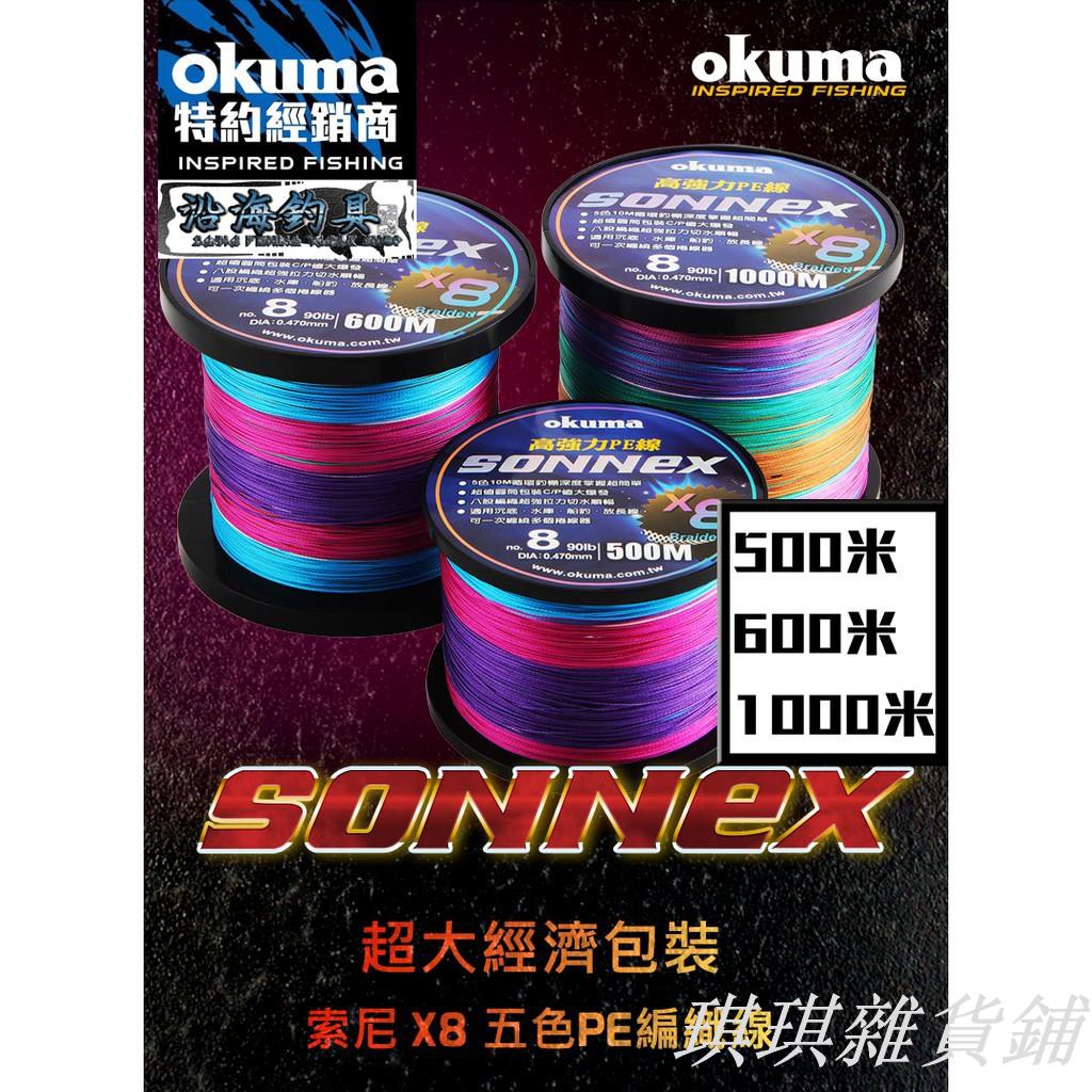 賣】【爆款】💥超強拉力‼️*寶熊Okuma_ SONNEX索尼 八編 PE線 500米 釣魚 母線 路亞 大力馬 布線