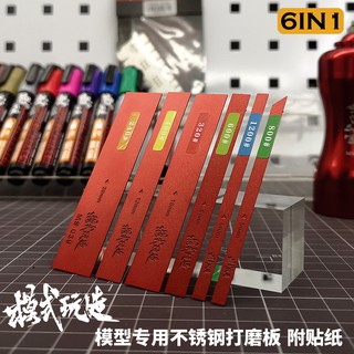 【Max模型小站】模式玩造 MS039 鋼彈軍事模型 不鏽鋼打磨棒 級細水口打磨