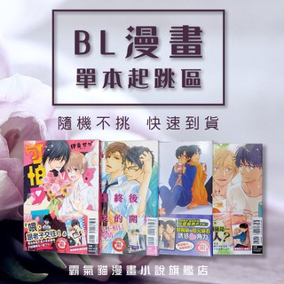 霸氣貓漫畫小說現貨旗艦店 線上商店 蝦皮購物