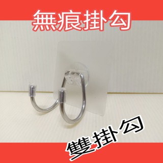 無痕掛勾 掛勾 雙掛勾不銹鋼掛勾一入