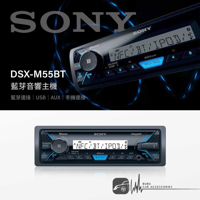 M1s Sony Dsx M55bt 藍芽音響主機usb Aux 手機連接藍芽連接 Bubu車用品 蝦皮購物