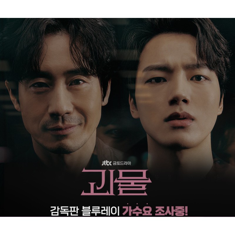 超歓迎 Blu Ray 怪物 韓国ドラマ Tvドラマ