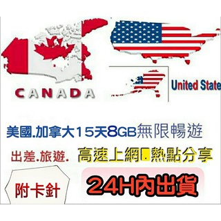 免設定美國上網絡卡 加拿大上網絡卡30天30GB 15天喫到飽 高速上網漫遊卡 行動網絡卡 網路卡 網路SIM卡 WIFI分享