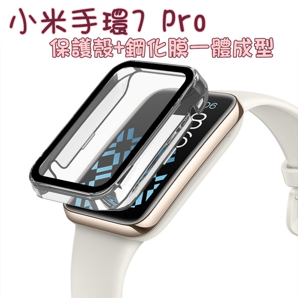Xiaomi手環 8 pro 全包框 保護殼 框膜一體 小米手環 7 pro 鋼化膜 殼膜一體 保護框 小米手環8Pro