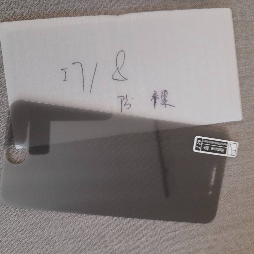 無紙盒包裝 iPhone7 iphone8 螢幕保護貼(防窺款) 4.7吋 i7 i8
