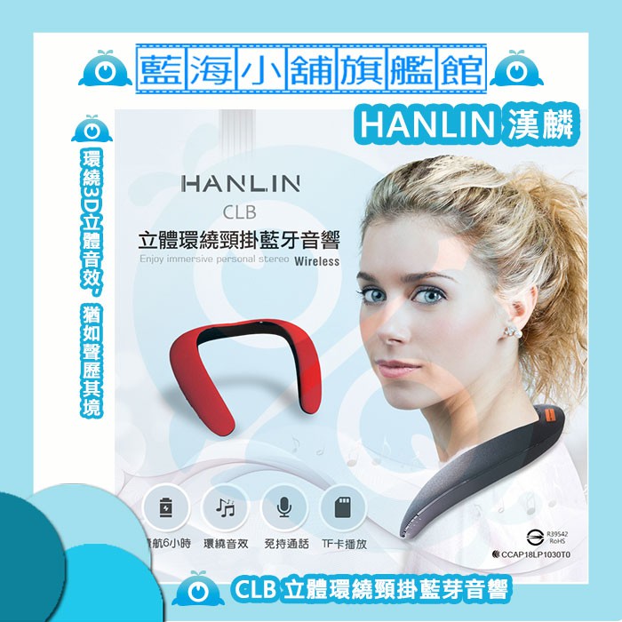 ★HANLIN-CLB★ 立體環繞頸掛藍芽音響 (藍芽耳機/藍芽喇叭/收音機)