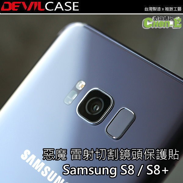 三星 Samsung Galaxy S8 S8+ S8Plus DEVILCASE 雷射切割 鏡頭保護貼 惡魔 鏡頭貼