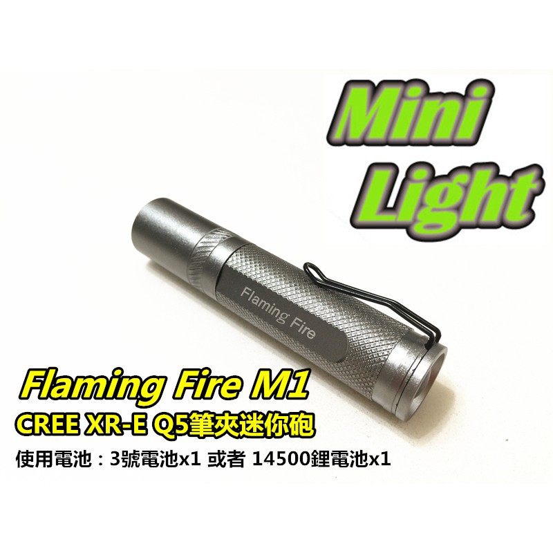 ★附發票★現貨Flaming Fire M1筆夾迷你砲 使用CREE XR-E Q5燈珠手電筒