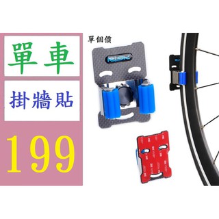 【臺灣倉庫現貨】RISK自行車停車架山地車公路車停車扣便攜牆壁掛架室內立式支架 單車貼片掛架 單車掛牆架