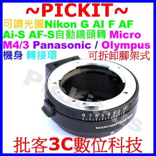 8格可定格調光圈 Nikon G F AI鏡頭轉MICRO M43 M4/3相機身轉接環 NIKON-Panasonic