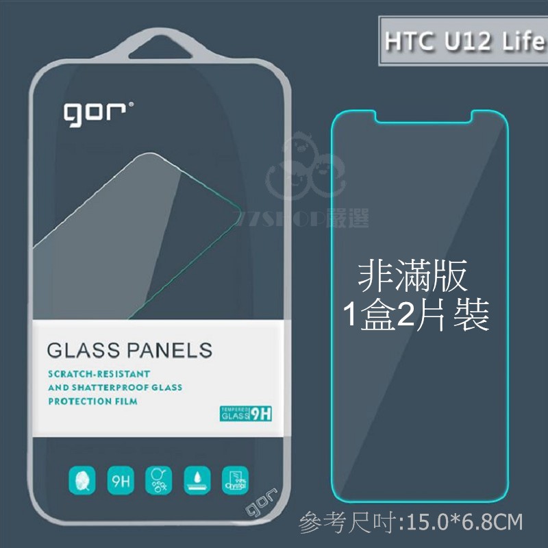 GOR HTC U12 Life 9H 鋼化玻璃 保護貼 保護膜 玻璃貼 鋼化膜【77shop】