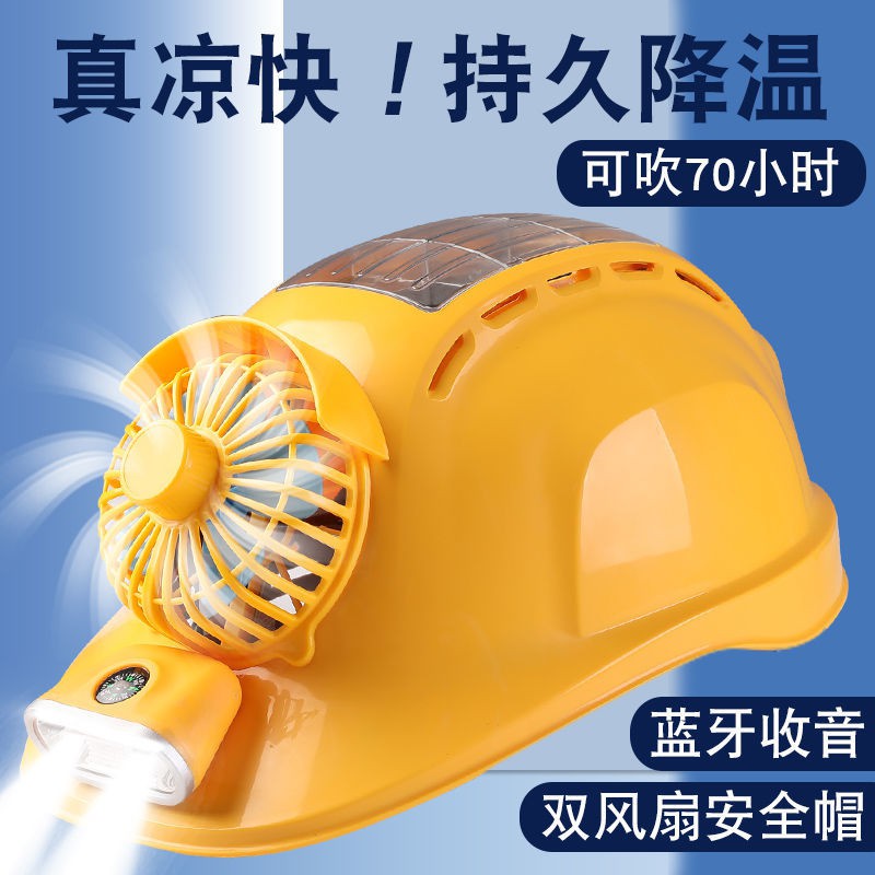 現貨暢銷款2021款太陽能帽帶風扇安全帽頭燈藍牙多功能工地帽領導輕雙風扇帽