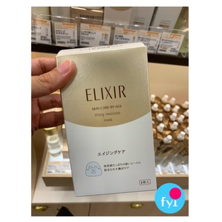 (預購)資生堂 Elixir 彈潤/淨白系列 膠原保濕面膜/淨白速效面膜 6入 日本專櫃正品