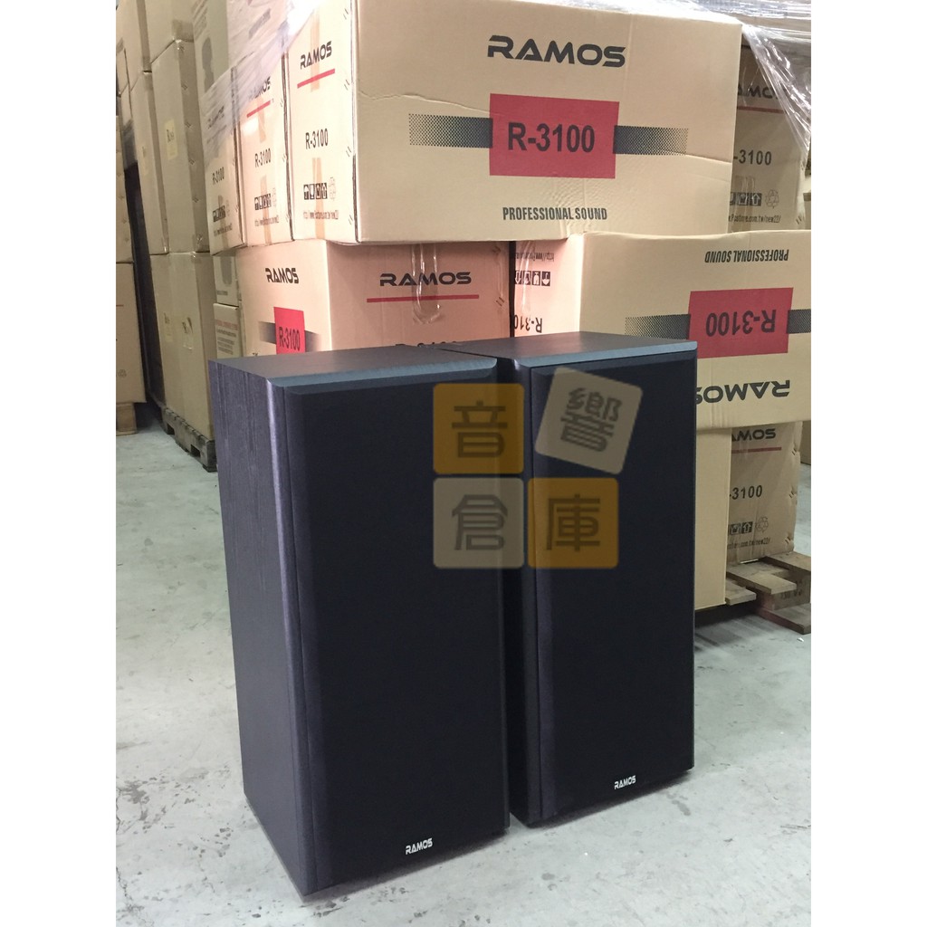 【音響倉庫】RAMOS 主聲道 ( R-3100 )3 音路 3 單元、10 吋低音、音質純和自然、時尚具現代感