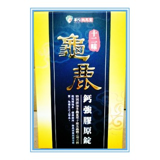 (現貨) 華陀十二味 龜鹿鈣強膠原錠 30錠/盒 華陀高麗天參精 10包/10g/盒 華陀扶元堂 天參精