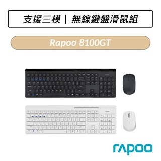 [公司貨] 雷柏 Rapoo 8100GT 多模式無線鍵鼠組 無線三模鍵鼠組 鍵盤滑鼠組