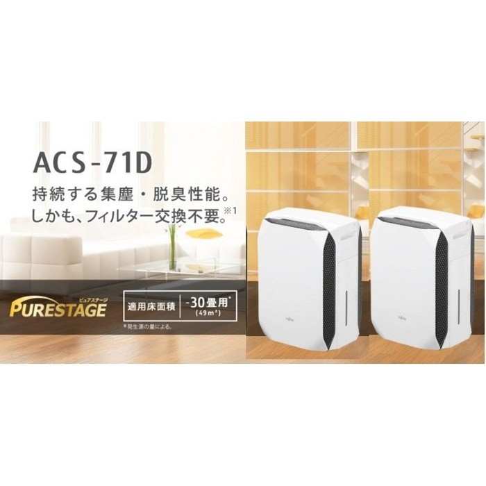 日本PURESTAGE富士通加濕空氣清淨機 ACS-71D