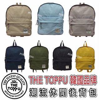 POKER📣(免運-韓國品牌) THE TOPPU 潮流休閒後背包 尼龍後背包 大容量後背包 防潑水 後背包