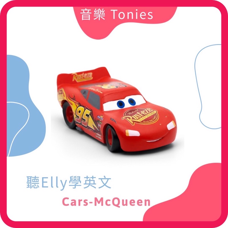 【現貨】『Disney_Cars』Tonies 音樂玩偶 生日禮物 需搭配Toniebox使用 迪士尼閃電麥坤