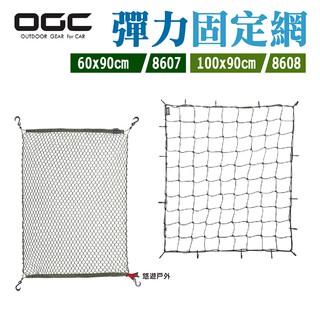 日本 OGC 彈力固定網60x90/100x90cm 8607.08 露營 悠遊戶外 現貨 廠商直送