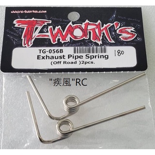 "疾風"RC (現貨)T-WORKS 越野車 排氣管 固定 支架 (2入) (TG-056B)