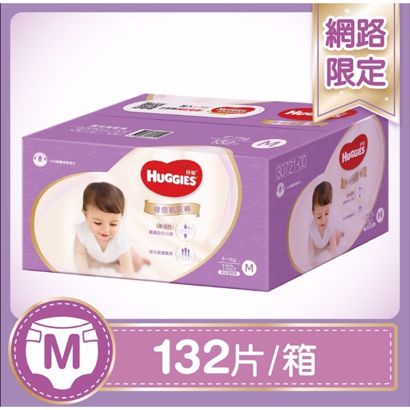 紫好奇 裸感紙尿褲 M 號（6-11kg) 132片/箱 (網路限定版)