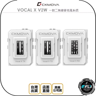 【CKMOVA】VOCAL X V2W 一對二無線麥克風系統◉公司貨◉2個發射器 1個接收器◉低延遲