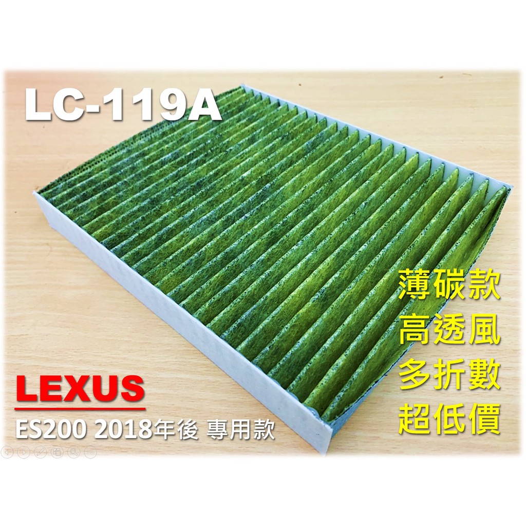 【破盤】凌志 LEXUS ES200 2.0 18後 NX200 22後 NX250 活性碳 冷氣濾網 空調濾網 冷氣芯