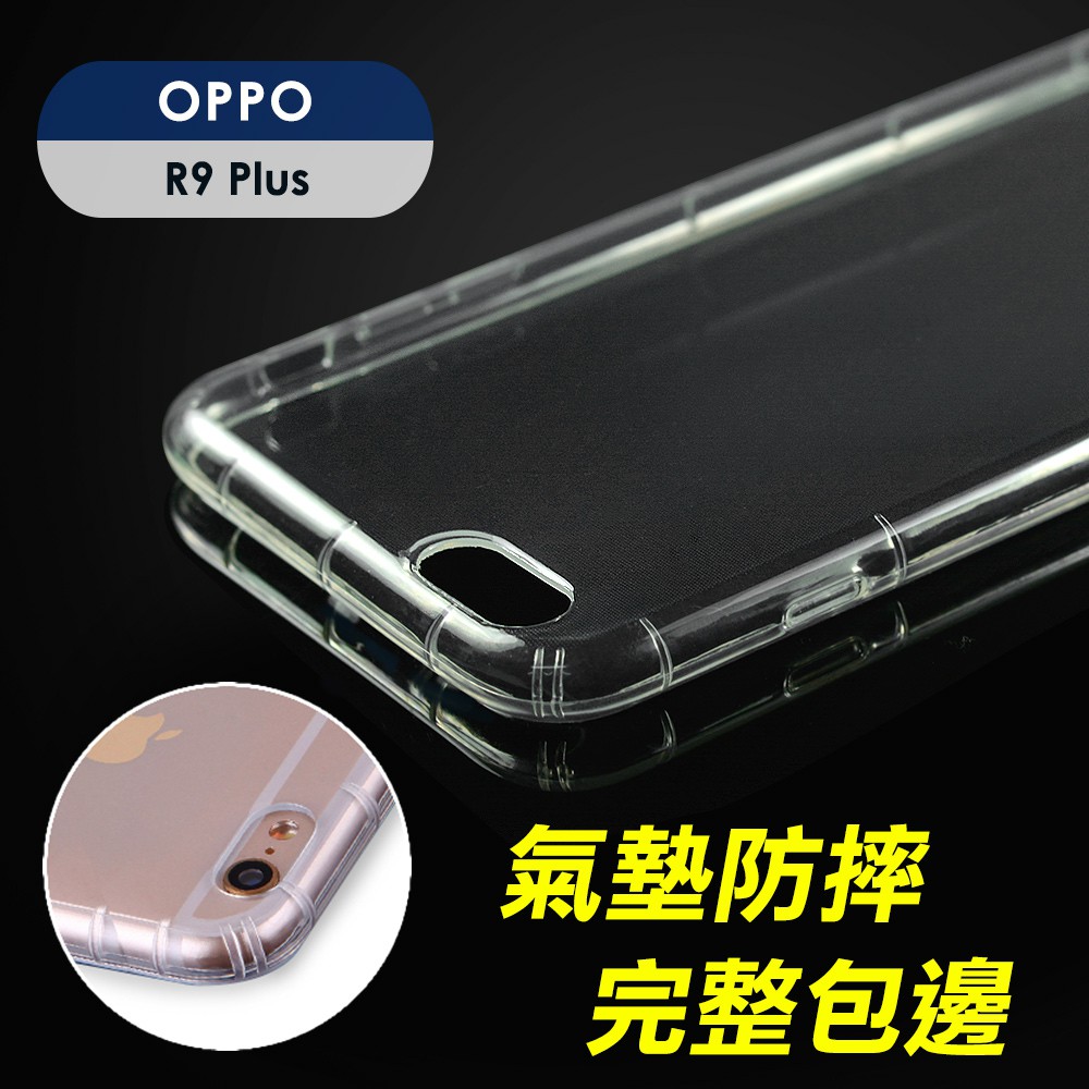 智慧購物王》現貨-OPPO R9 R9 Plus R9S R9s Plus A5 /A9 2020 氣囊式空壓殼