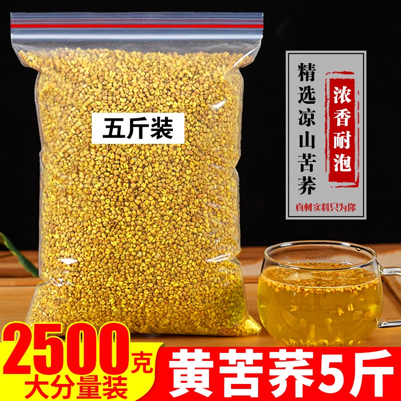 敬父母【苦蕎茶正品蕎麥茶】涼山黃苦蕎黑苦蕎1000G