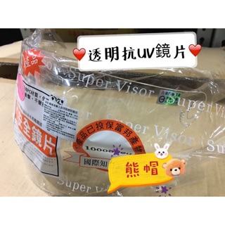 熊帽✔️附發票✔️ 兒童款鏡片 安全帽鏡片 護目鏡 抗UV鏡片 防紫外線鏡片 兒童安全帽鏡片 下單詢問款式能否使用⚠️