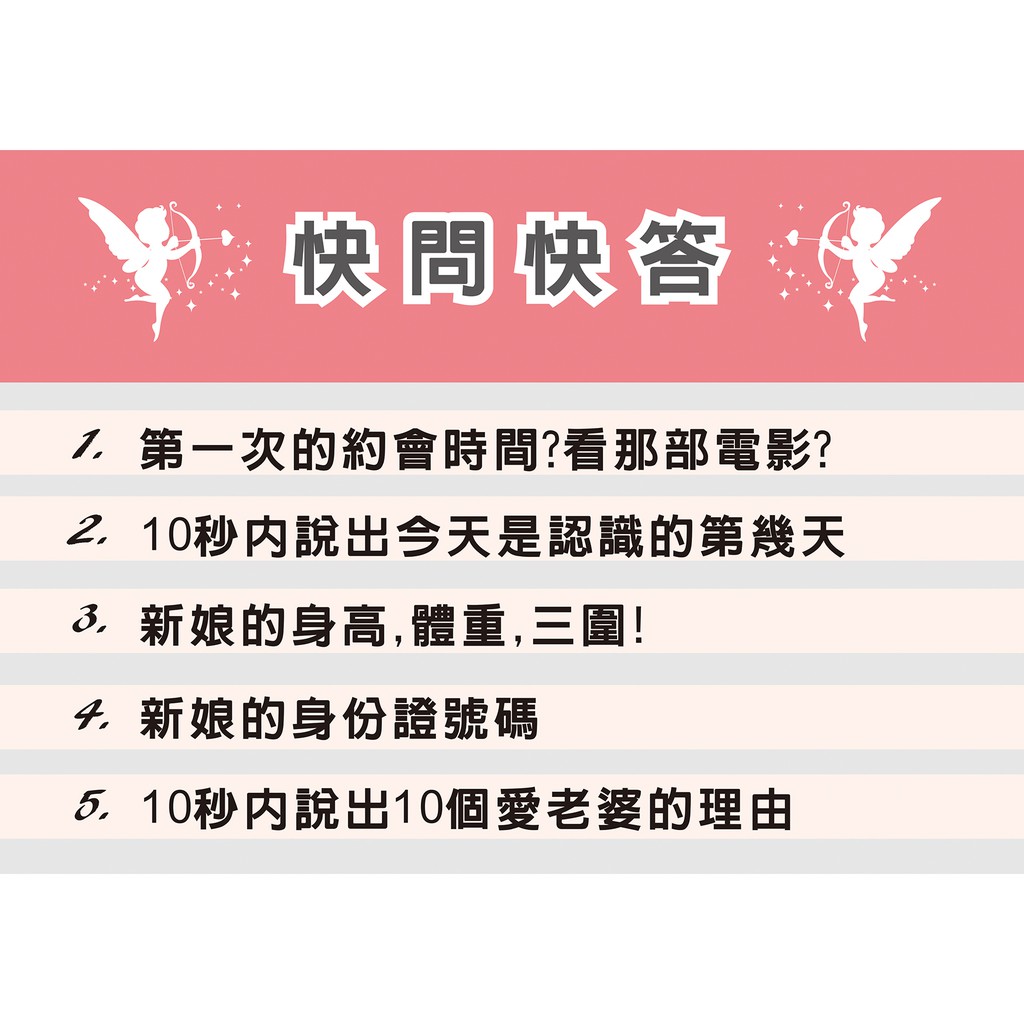 公版快問快答婚禮闖關卡闖關卡愛情宣言愛妻宣言婚禮闖關迎娶婚禮道具手拿板婚禮遊戲派對 蝦皮購物