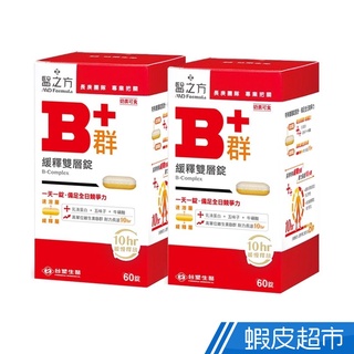 臺塑生醫 緩釋B群雙層錠 2瓶組 60錠/瓶x2瓶 維他命 B群 10hr緩慢釋放 臺塑 醫之方 免運 現貨 廠商直送